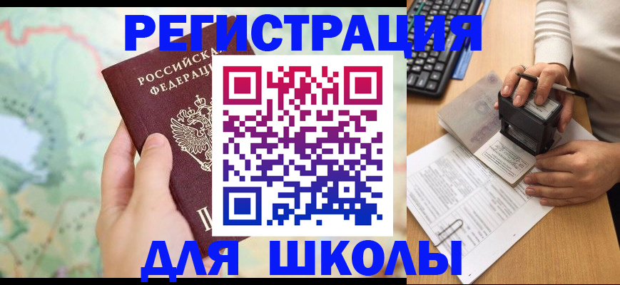 временная регистрация для всех в Ельне