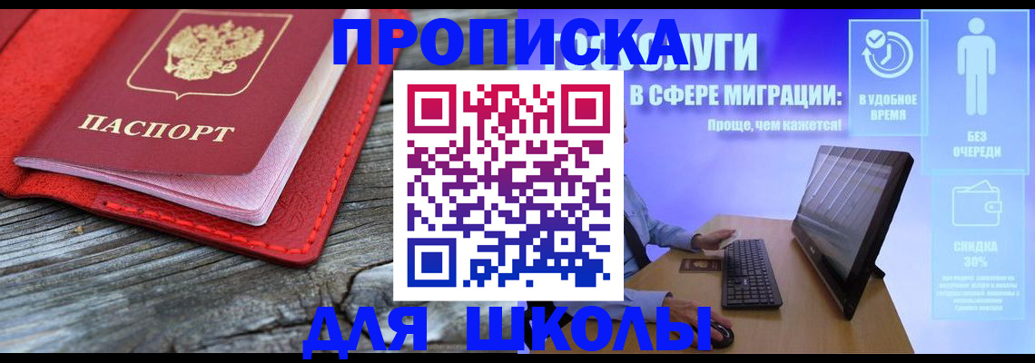 прописка законно в Ельне